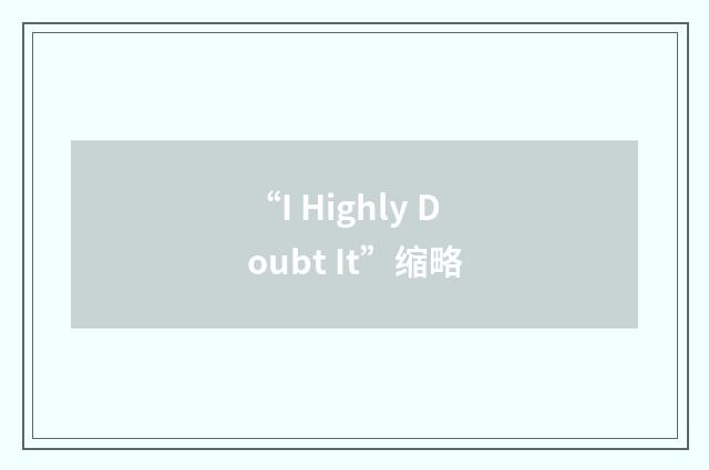 “I Highly Doubt It”缩略