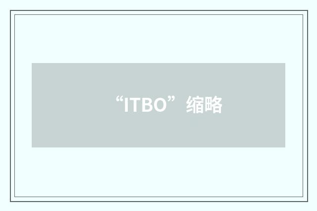 “ITBO”缩略
