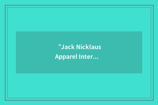 “Jack Nicklaus Apparel International”缩略