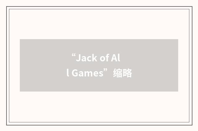“Jack of All Games”缩略