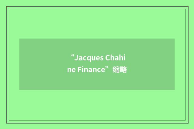“Jacques Chahine Finance”缩略
