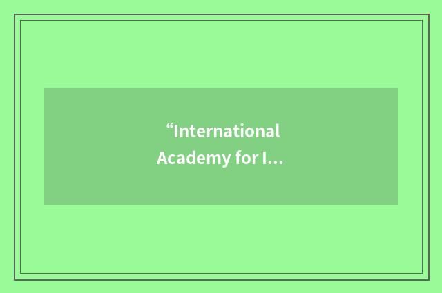 “International Academy for Information Management”缩略