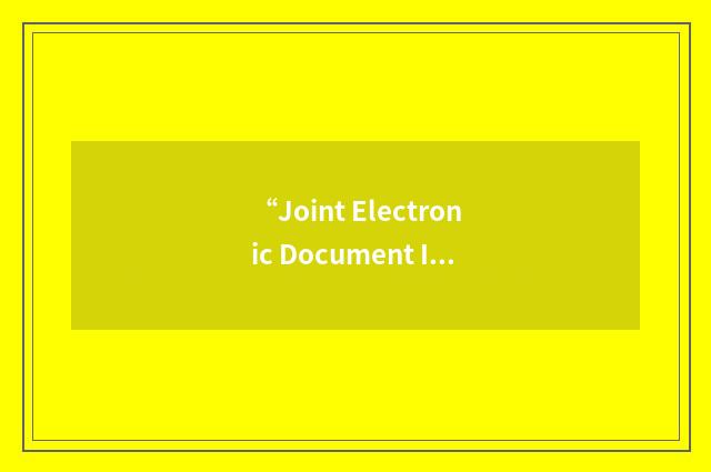“Joint Electronic Document Interchange project”缩略