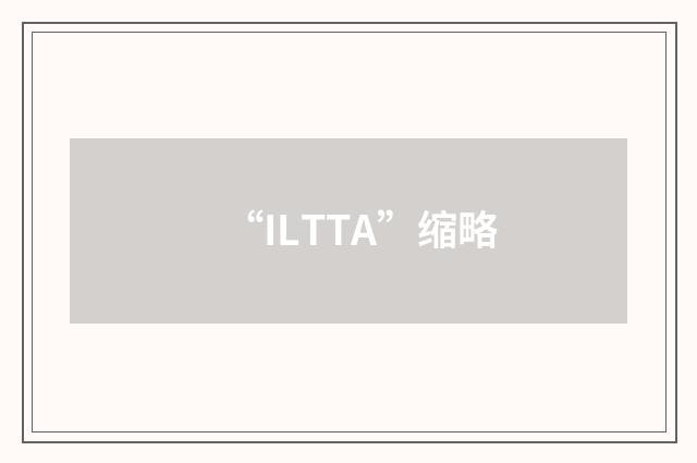 “ILTTA”缩略