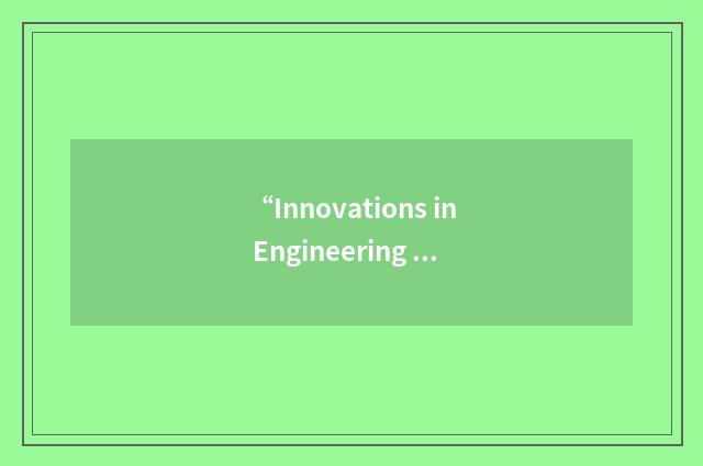 “Innovations in Engineering Education”缩略