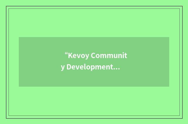 “Kevoy Community Development Institute”缩略