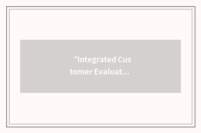 “Integrated Customer Evaluation”缩略
