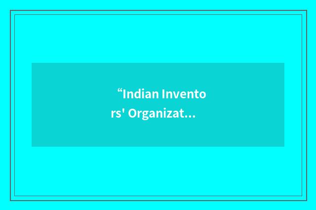 “Indian Inventors' Organization”缩略