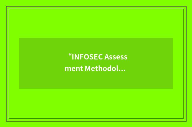 “INFOSEC Assessment Methodology”缩略