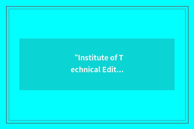 “Institute of Technical Editors”缩略
