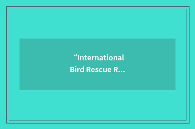 “International Bird Rescue Research Center”缩略