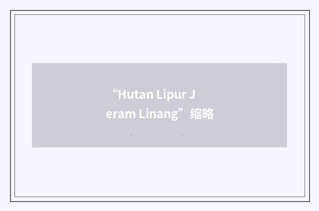 “Hutan Lipur Jeram Linang”缩略