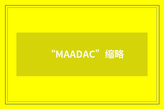 “MAADAC”缩略