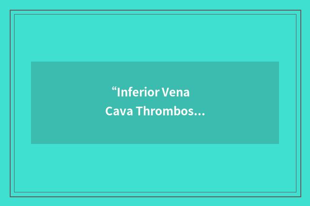 “Inferior Vena Cava Thrombosis”缩略
