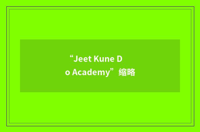 “Jeet Kune Do Academy”缩略