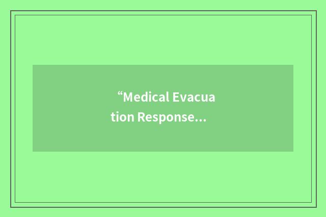 “Medical Evacuation Response Plan”缩略