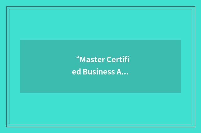 “Master Certified Business Appraiser”缩略