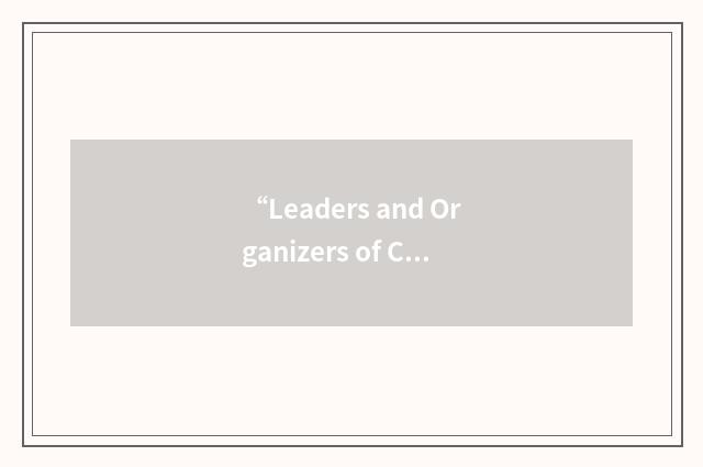 “Leaders and Organizers of Community Organization in Asia”缩略