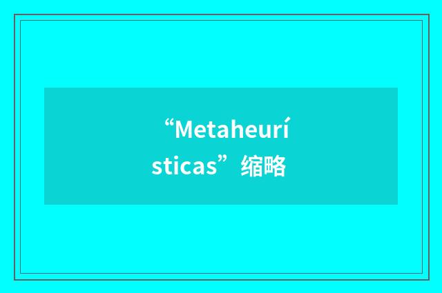 “Metaheurísticas”缩略
