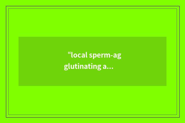 “local sperm-agglutinating antibodies”缩略