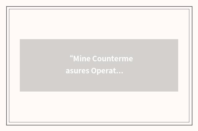 “Mine Countermeasures Operations”缩略