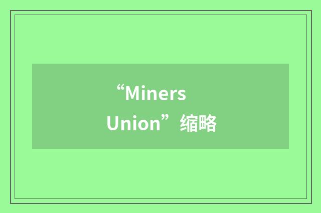 “Miners Union”缩略