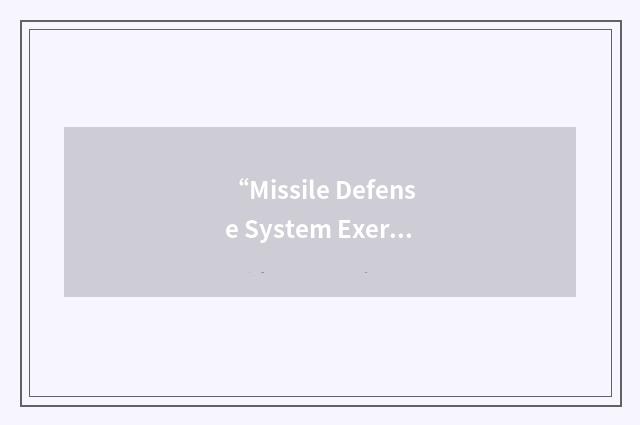 “Missile Defense System Exerciser”缩略