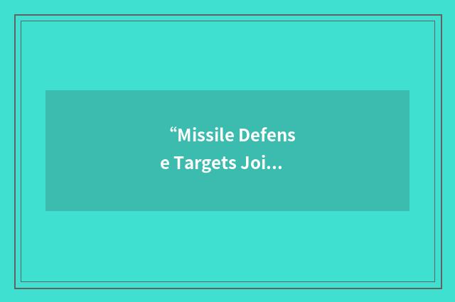 “Missile Defense Targets Joint Project Office”缩略