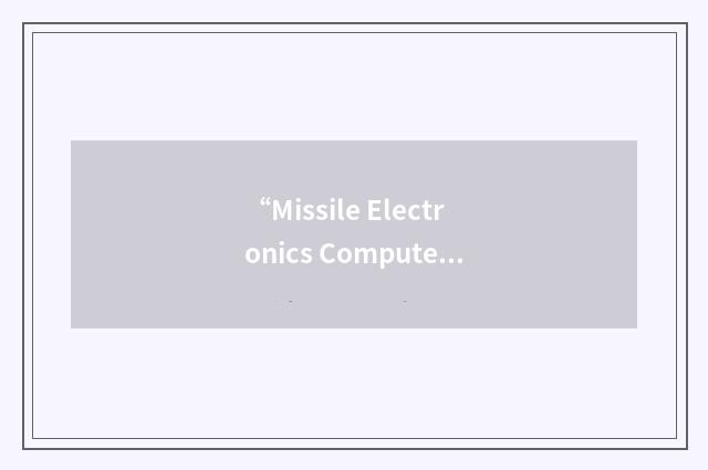 “Missile Electronics Computer Assembly”缩略