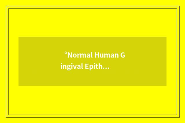 “Normal Human Gingival Epithelial Cells”缩略