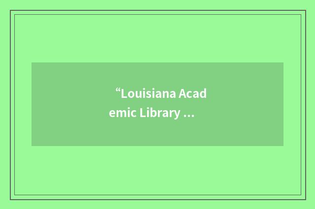 “Louisiana Academic Library Information Network Consortium”缩略