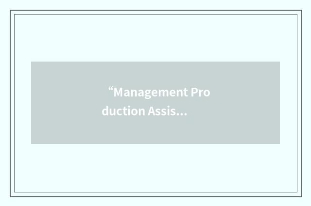 “Management Production Assistant”缩略