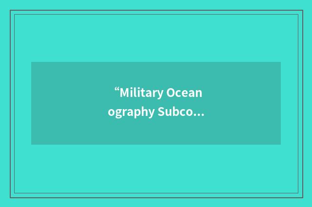“Military Oceanography Subcommittee”缩略