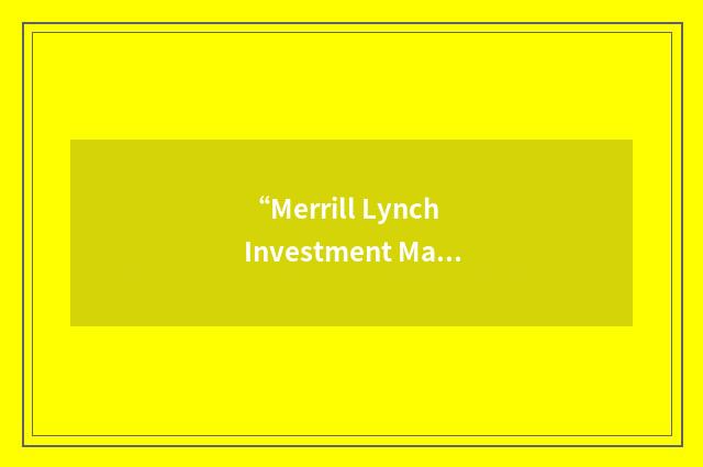 “Merrill Lynch Investment Managers International”缩略