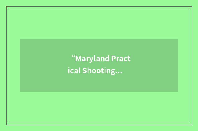 “Maryland Practical Shooting Association”缩略
