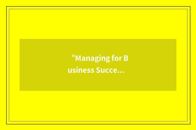 “Managing for Business Success”缩略