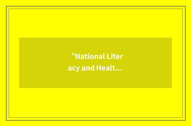 “National Literacy and Health Program”缩略