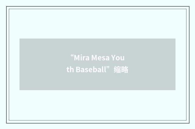 “Mira Mesa Youth Baseball”缩略