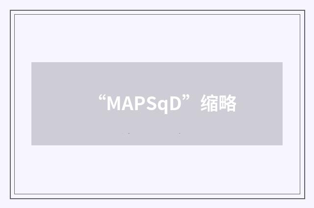 “MAPSqD”缩略