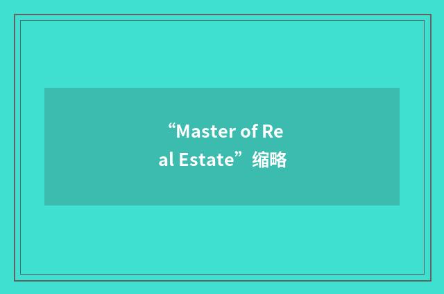 “Master of Real Estate”缩略