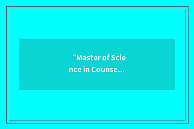 “Master of Science in Counselling & Consulting Psychology”缩略