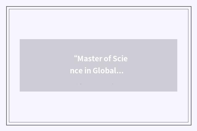 “Master of Science in Global Supply Chain Management”缩略
