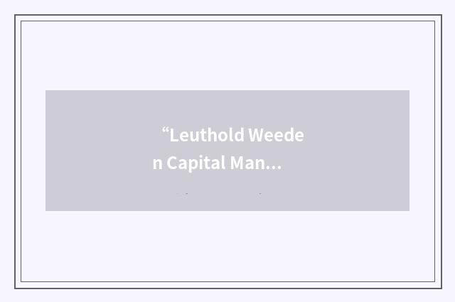 “Leuthold Weeden Capital Management”缩略