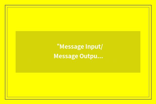 “Message Input/Message Output”缩略