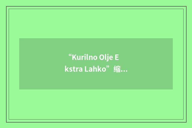 “Kurilno Olje Ekstra Lahko”缩略