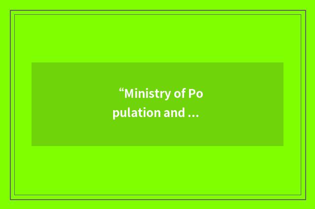 “Ministry of Population and Environment”缩略