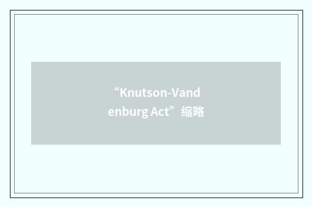 “Knutson-Vandenburg Act”缩略