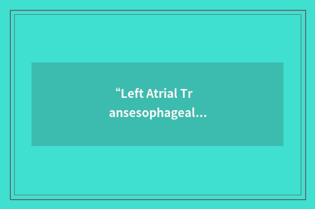 “Left Atrial Transesophageal Pacing Test”缩略