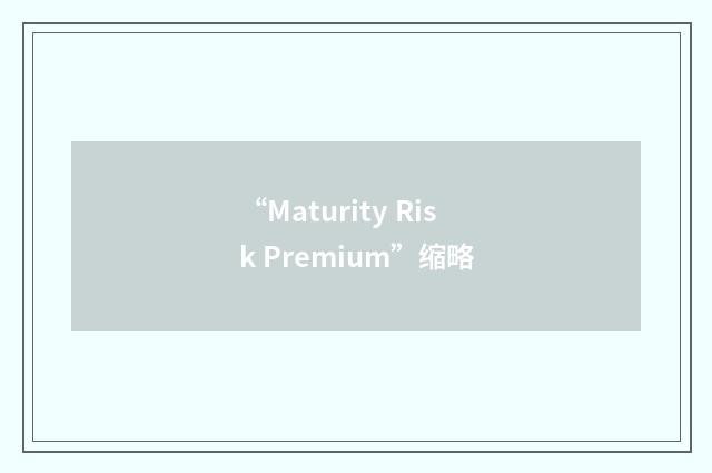 “Maturity Risk Premium”缩略
