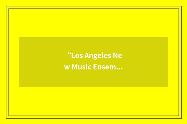 “Los Angeles New Music Ensemble”缩略